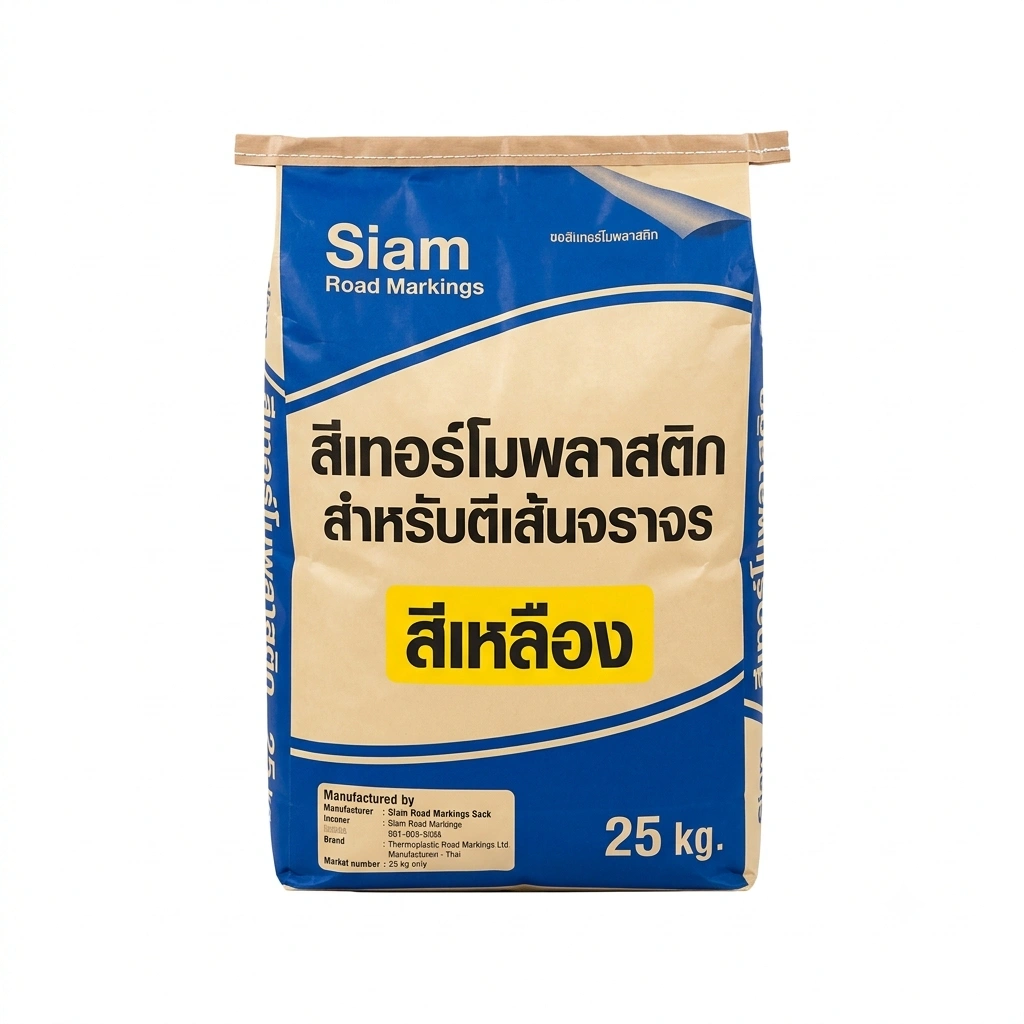 สีเทอร์โมพลาสติก